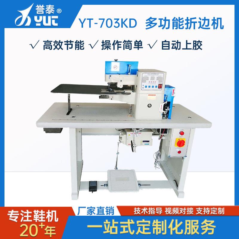 全自动上胶折边机笔记本折边机箱包皮革沿边上胶鞋面折边制鞋设备