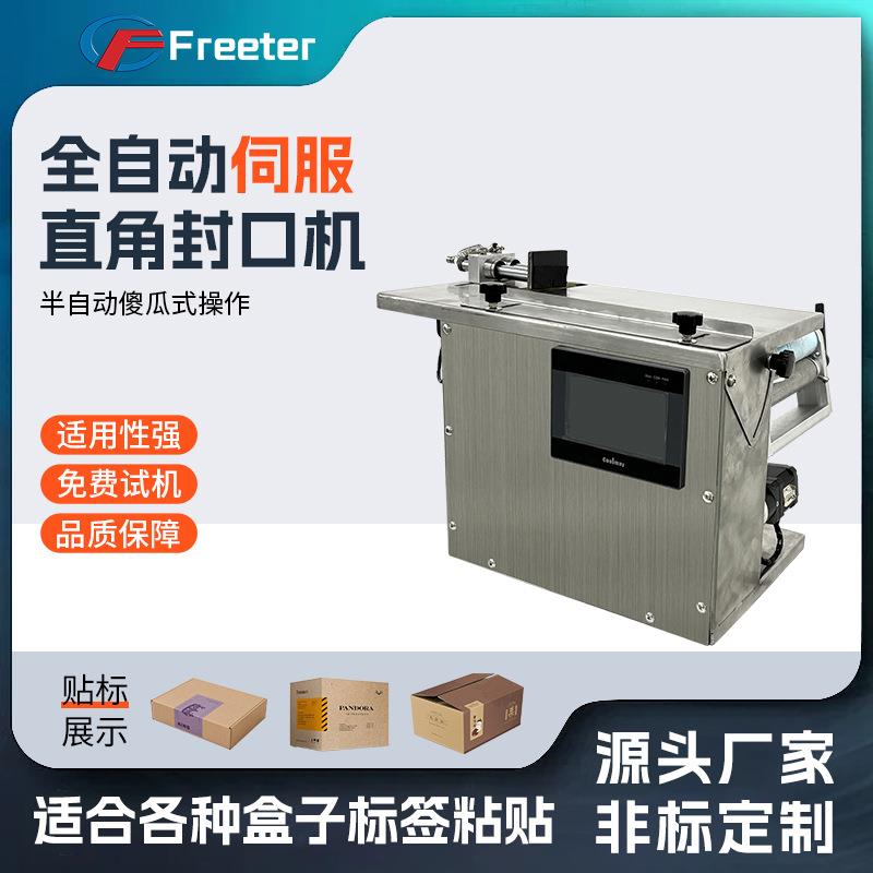 全自动伺服直角封口机彩盒防伪贴标不干胶透明标签贴标机