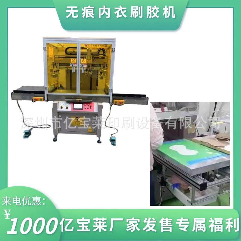 7090文胸果冻胶印刷机左右双跑台无痕内衣胶水丝印机,办公设备/耗材/相关服务,丝印机,淘宝优惠券,粉丝福利购,淘宝优惠卷