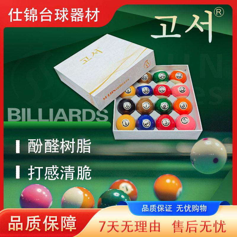 黑八水晶台球子中式美式十六彩桌球球子标准大号台球用品