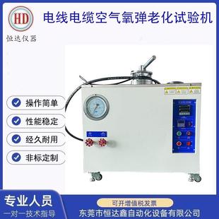 专业厂家直供GB空气弹老化试验箱电线电缆空气氧弹老化验测设备箱