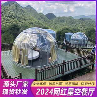 网红户外PC星空房泡泡屋透明帐篷玻璃景区餐厅花园别墅移动阳光房