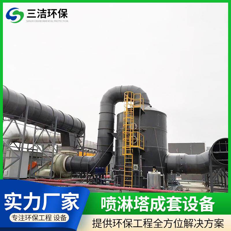喷淋塔废气污水净化除尘等环保工程全方位解决方案喷淋塔成套设备