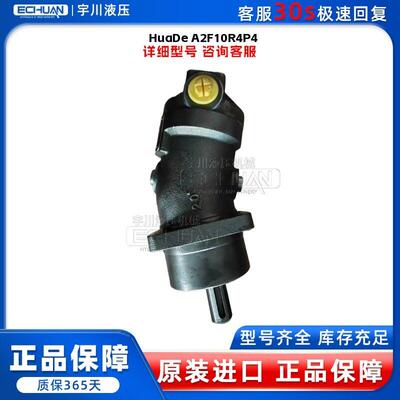 华德 HuaDe A2F10R4P4 柱塞泵