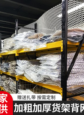 【货架背网片】置物架塑胶网加粗侧网挡网展示架铁网装饰网储物