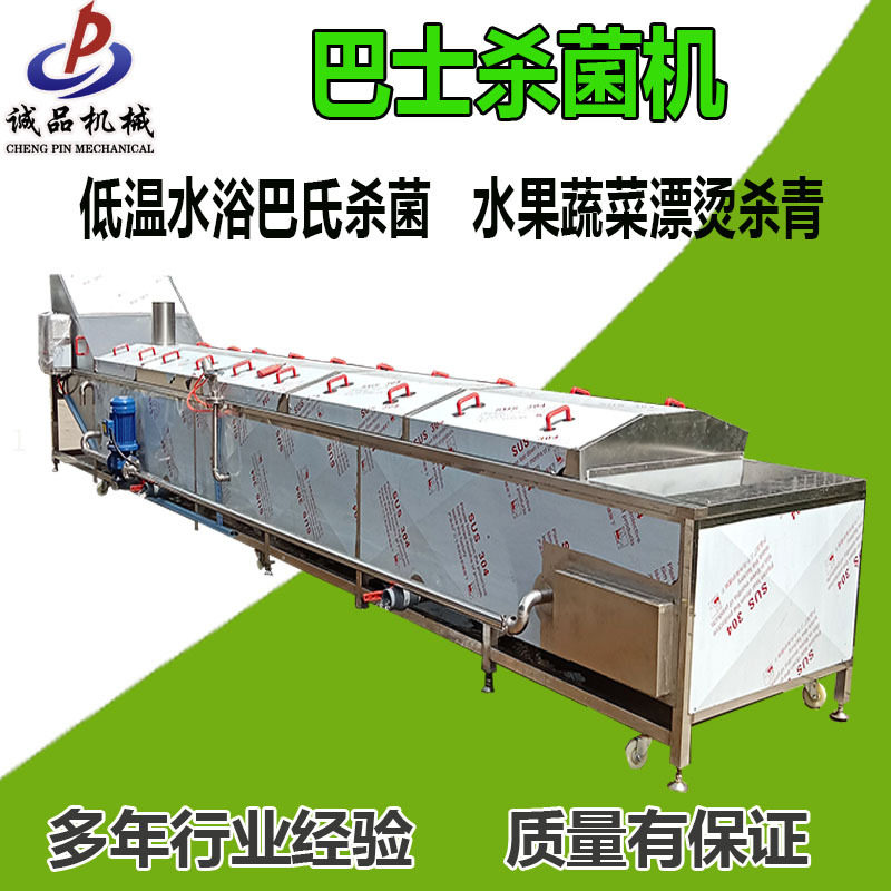 海带丝巴氏杀菌机预制菜魔芋爽羊奶鸭脖巴氏灭菌流水线漂烫杀青机,清洗/食品/商业设备,预煮机,淘宝优惠券,粉丝福利购,淘宝优惠卷