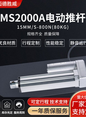 15mm/s-800N电动推杆12V24V直流电机80kg易安装MS2000A电动推杆