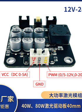 12V 40W 80W激光驱动器 蓝色激光驱动板带TTL 用于 DIY激光雕刻机