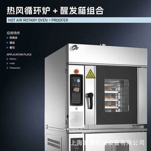 上烤下醒发5盘旋转烤炉10盘醒发箱组合炉喷雾电烤箱分段烘烤直销