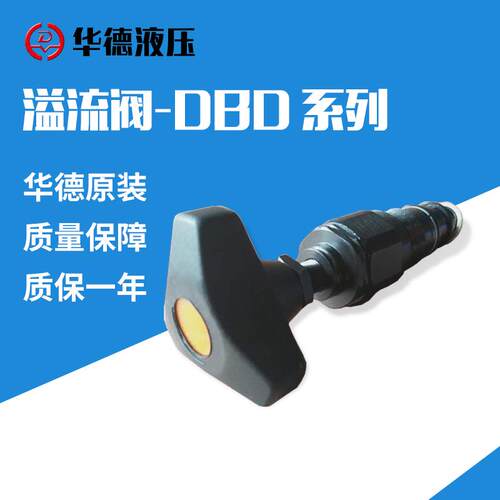 溢流阀 DBD系列 现货 DBD6K/10K DBD6P/10P DBD6G/10G