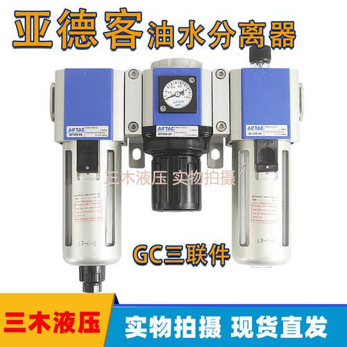 三联件GC200/00/400/600-08/10/15/20/25F1 过滤器