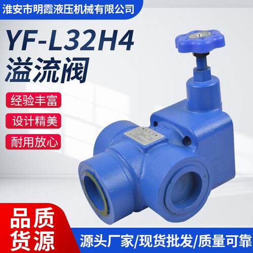 液压溢流阀YF-L32H1/2/3/4管式安全可调节压力阀可调压螺纹插装