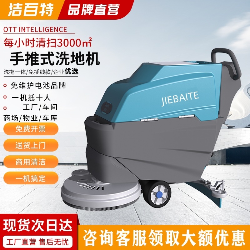 商用工厂手推式电动洗拖一体洗地机餐厅多功能清洁拖地扫地机