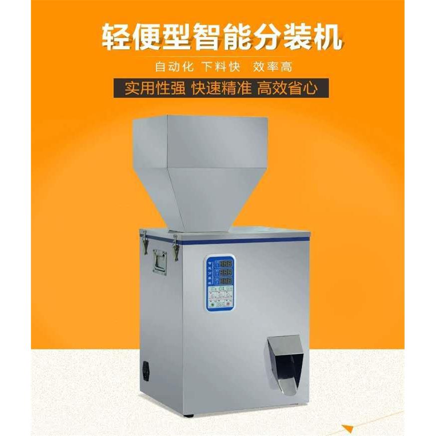 多功能螺旋式茶叶分装机全自动红茶颗粒粉末灌装机食品定量包装机