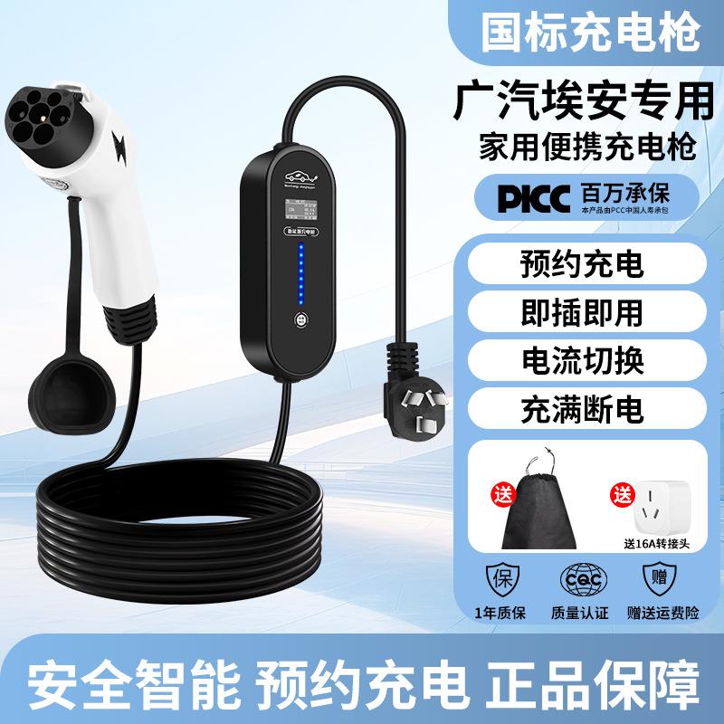 广汽埃安yplus便携式家用3kw随车充电枪新能源电动汽车充电器7kw
