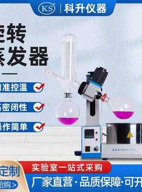 旋转蒸发器RE-52992L自动升降式旋转蒸发仪实验用冷凝设备