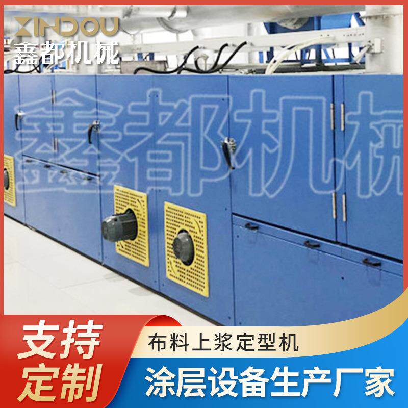 数码印花上浆定型机实用天然纤维合成纤维数码印花上浆定型处理