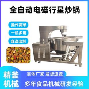 豌豆馅料炒料锅糯米面全自动搅拌炒锅自动出料