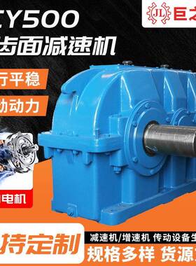 DCY500圆柱圆锥齿轮减速机减速机厂家卧式大功率硬齿面减速机