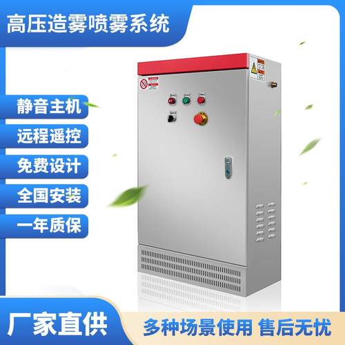 工业车间高压雾化加湿降温冷却设备高压喷雾主机降尘厂房人造雾