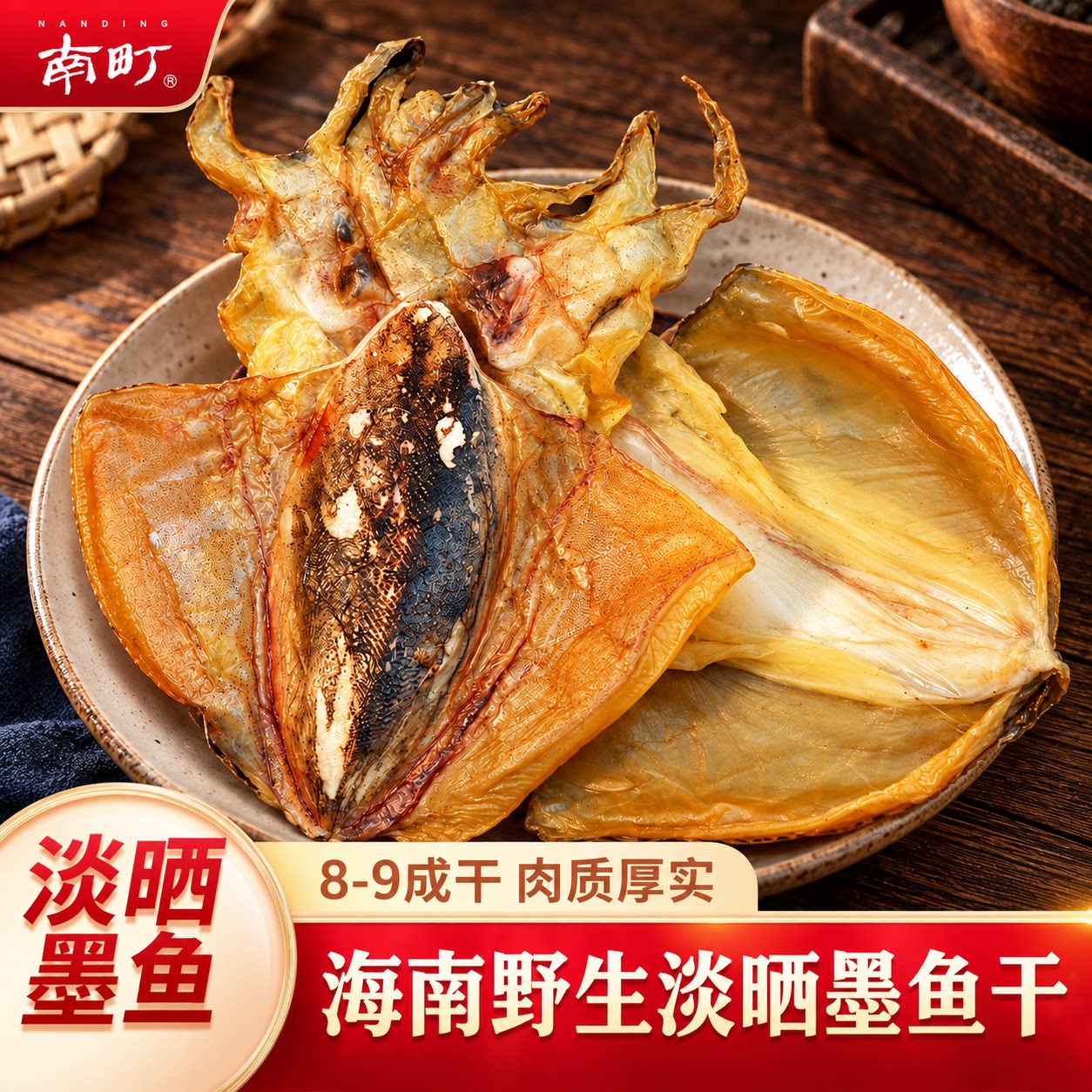 南町淡干中号墨鱼干干货海南淡干大墨鱼干特级目鱼海鲜煲汤送礼