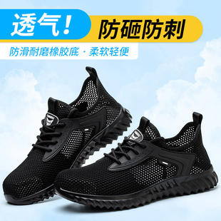 劳保鞋 大网飞织钢包头防砸防刺穿透气防臭轻便工地防护工作 男夏季