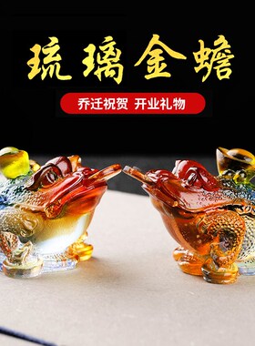 古法琉璃元宝金蟾摆件三脚蟾蜍三足蛤蟆工艺品办公室客厅装饰礼品