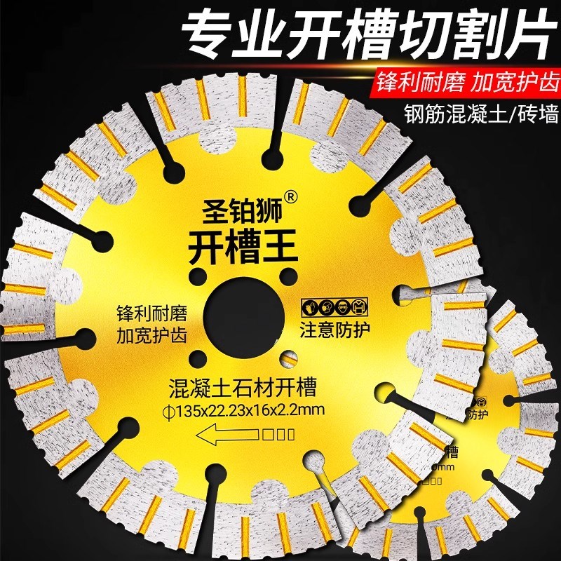 开槽切割片混凝土石材角磨机水电156/190开槽王切墙云石锯片