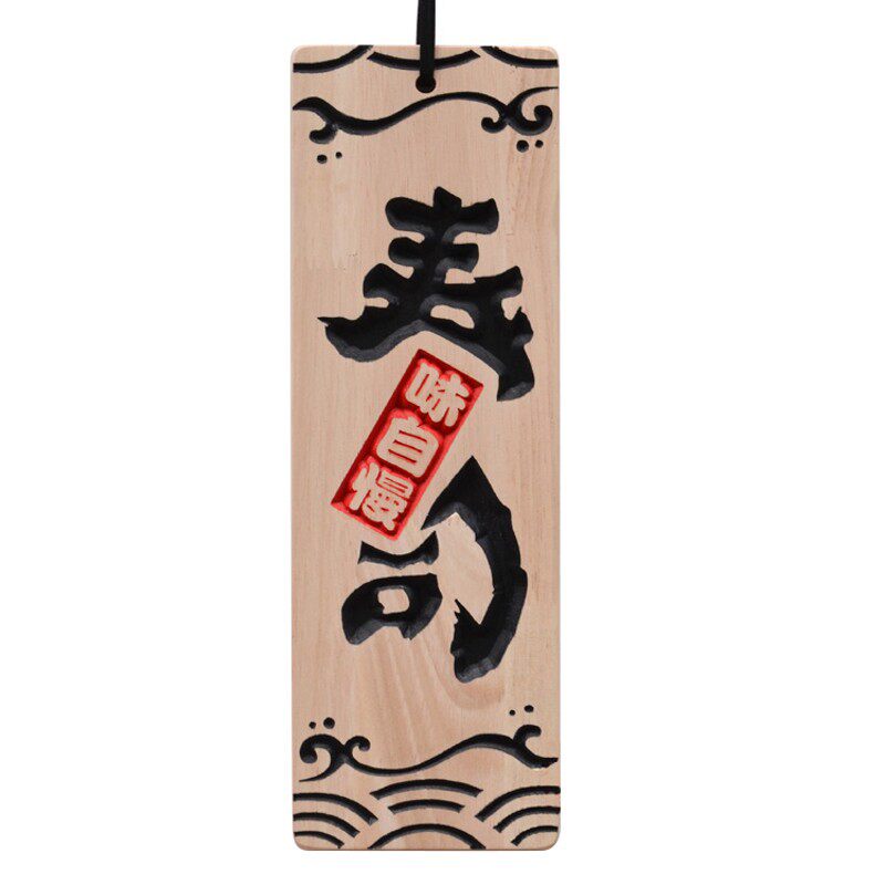 日式和风挂牌 实木菜单挂牌门牌寿司立体雕刻字木质刺身小木牌字