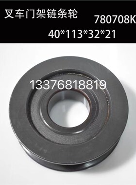 堆高机门架链轮轴承780309 780308 780310 782411 782311 780708K