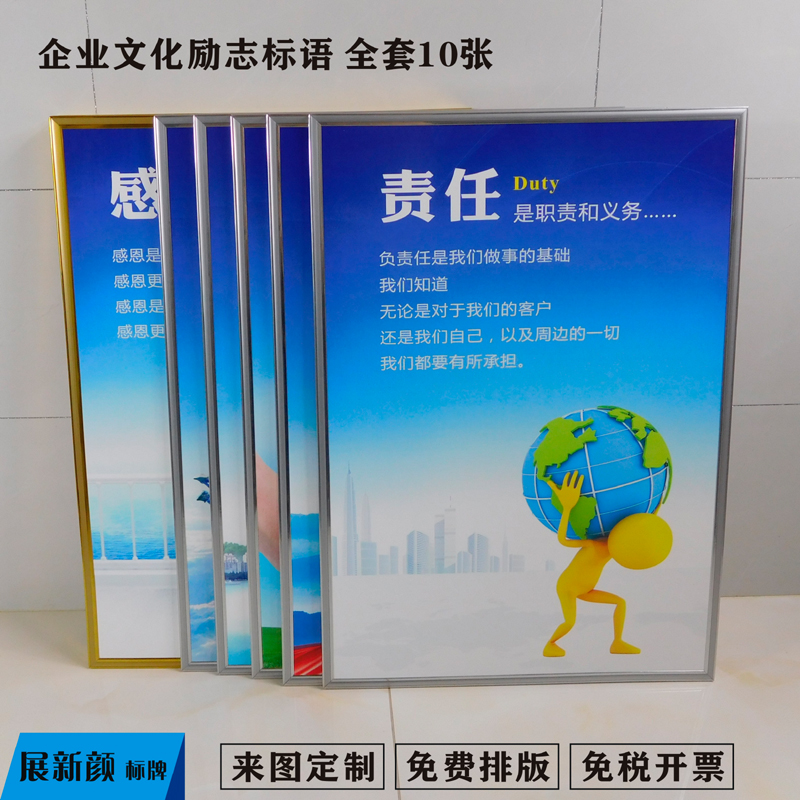 企业文化标语 公司会议室励志宣传墙画展板告示牌 办公室海报挂图