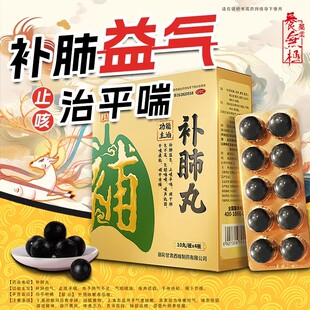 正品补肺丸养无极止咳化痰中药丸咳嗽药清肺养肺丸慢肺阻清肺干咳