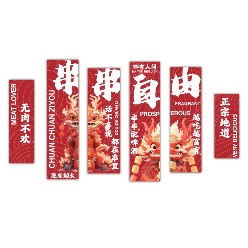 网红烧烤店装饰创意墙面烤肉串串火锅店F背景贴纸画新年国潮风202