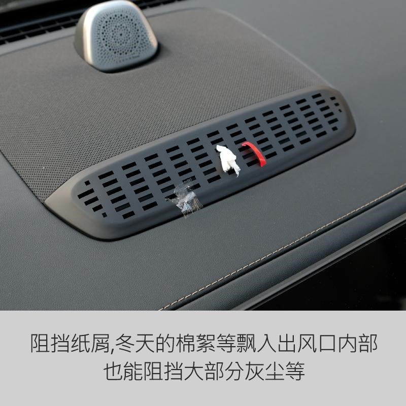 适用于极氪7X仪表台中央出风口保护罩内K饰用品改装配件防尘防堵