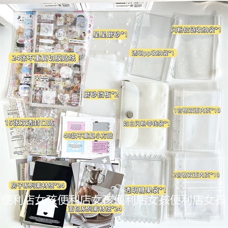 9.9超值M5手账本建设套装卡包收纳F闪粉卡套活页DIY切膜贴纸素材