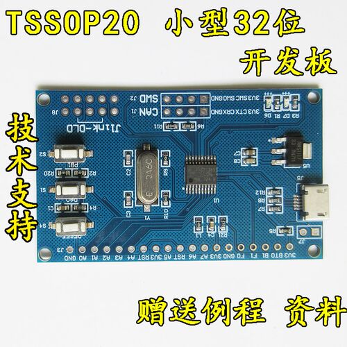STM32L010F4P6 开发板核心板 STM32L010F4P6 开发X板学习板测试板