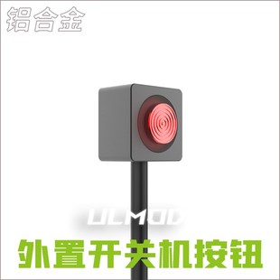 电脑开机键桌上型电脑电源开关外置开关按钮铝合金自复位开放式主