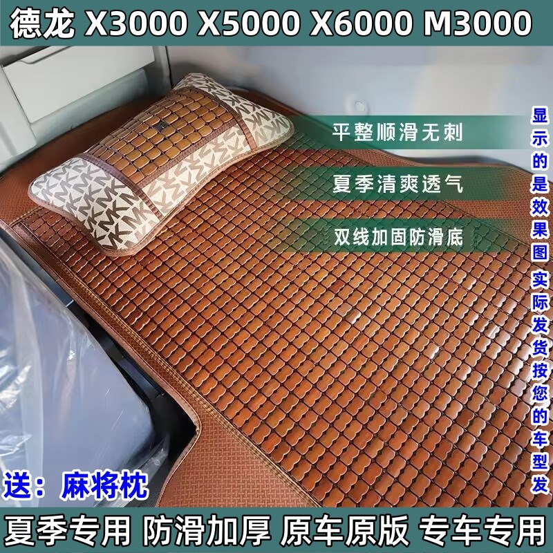 陕汽德龙X5000新X3000驾驶室L500改装用品货车卧铺Z凉席床垫子