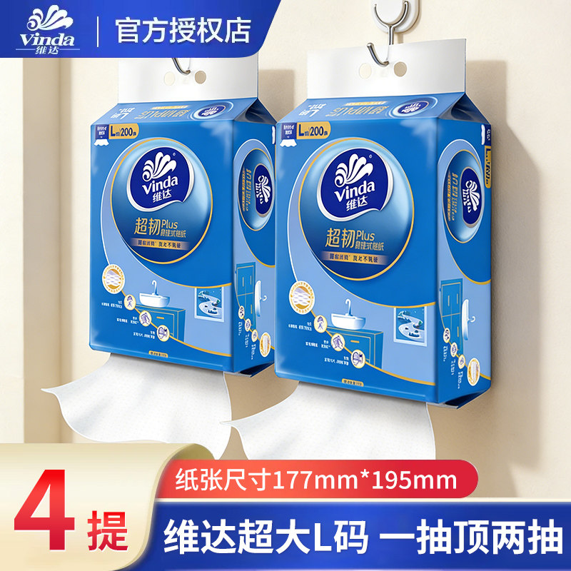 维达悬挂式抽纸超韧plus家用实惠装L码200抽餐巾纸卫生纸面巾纸,洗护清洁剂/卫生巾/纸/香薰,抽纸,淘宝优惠券,粉丝福利购,淘宝优惠卷