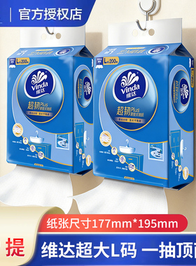 维达悬挂式抽纸超韧plus家用实惠装L码200抽餐巾纸卫生纸面巾纸
