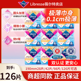 Libresse薇尔日用卫生巾190mm126片舒适V感超薄贴身姨妈巾护垫