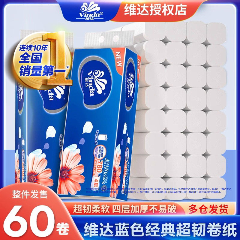 【囤货】维达卷纸30卷