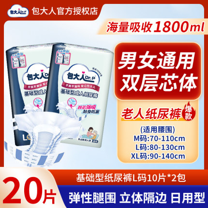 Dr.P/包大人成人纸尿裤20片M/L/XL码老人尿不湿孕妇基础型尿片