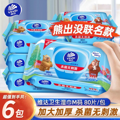 维达湿巾熊出没联名款大包80片杀菌无刺激湿纸巾洁肤学生家用成人