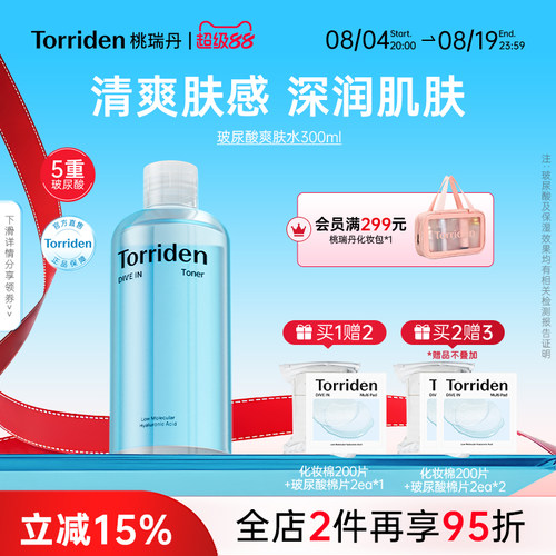 桃瑞丹玻尿酸爽肤水300ml