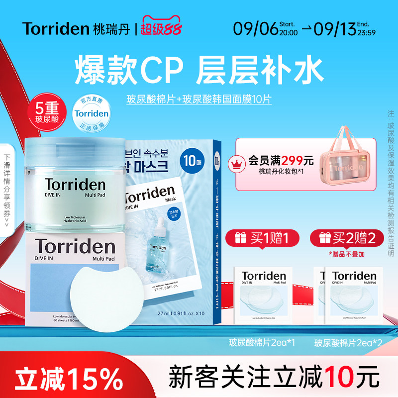 【爆款】桃瑞丹玻尿酸面膜+棉片图片