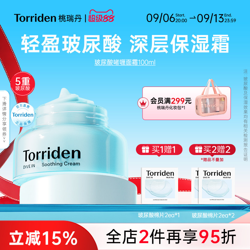 Torriden玻尿酸啫喱面霜滋润保湿舒缓100ml补水霜桃瑞丹官方正品图片