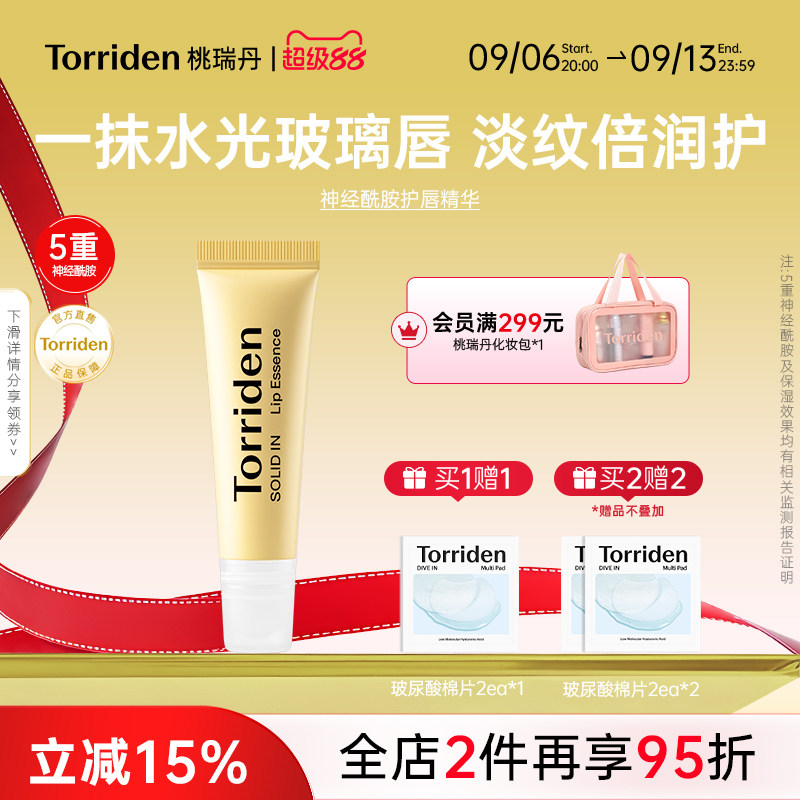 Torriden桃瑞丹神经酰胺护唇精华淡纹去死皮保湿滋润唇膏官方正品图片