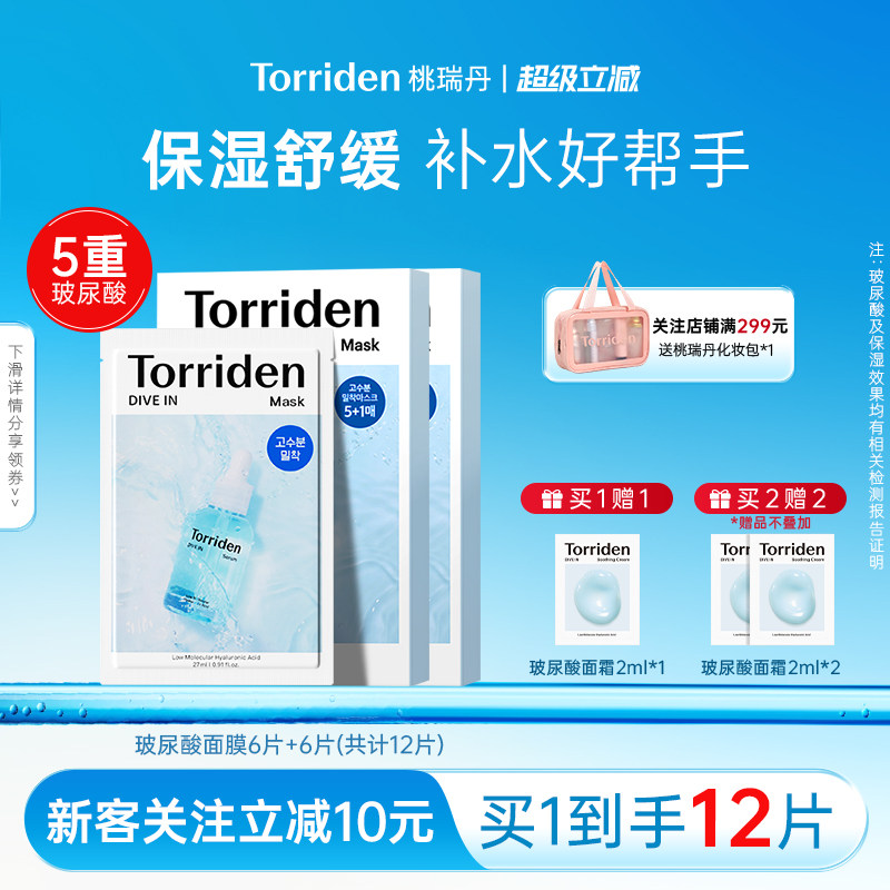 韩国桃瑞丹玻尿酸补水面膜12片