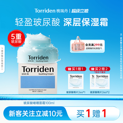 Torriden玻尿酸啫喱面霜滋润保湿舒缓100ml补水霜桃瑞丹官方正品